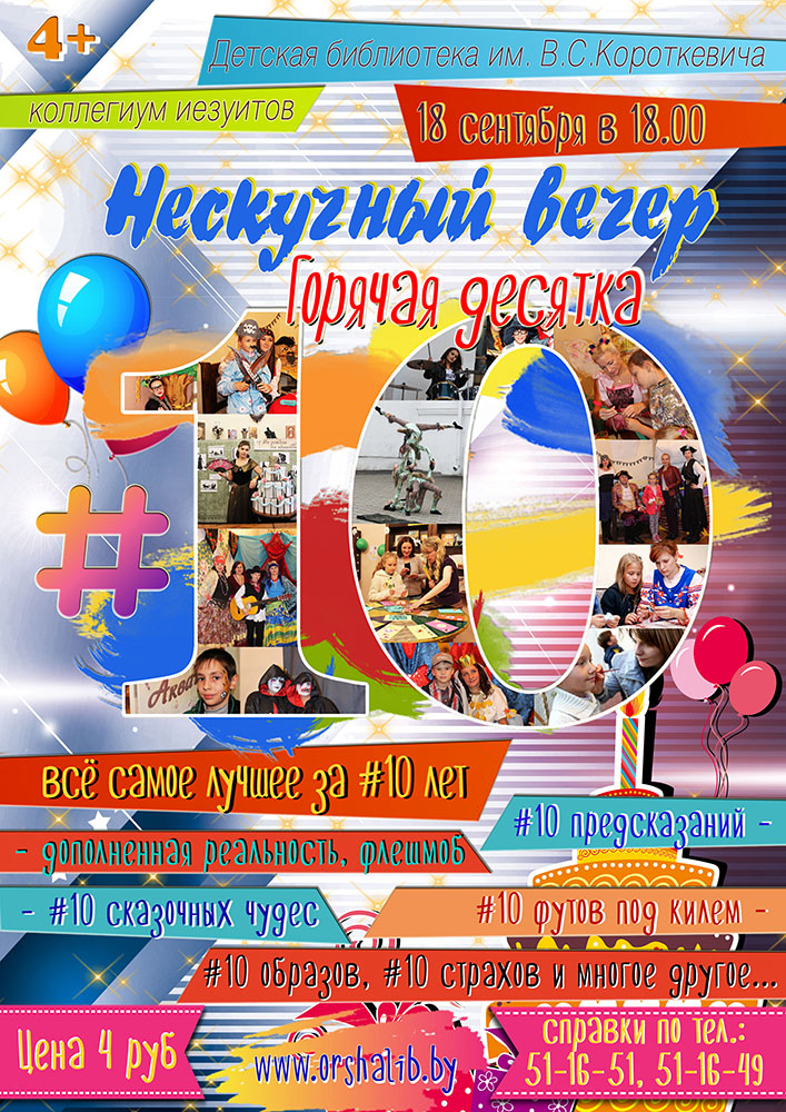 afisha neskychnyi goryachaya desyatka1