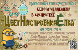 cvet nastroeniya elka