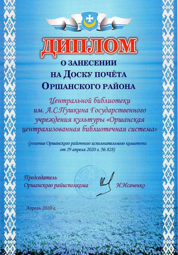 doska pocheta tsentralnaya