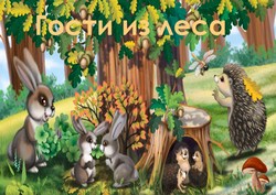 gosti iz lesa