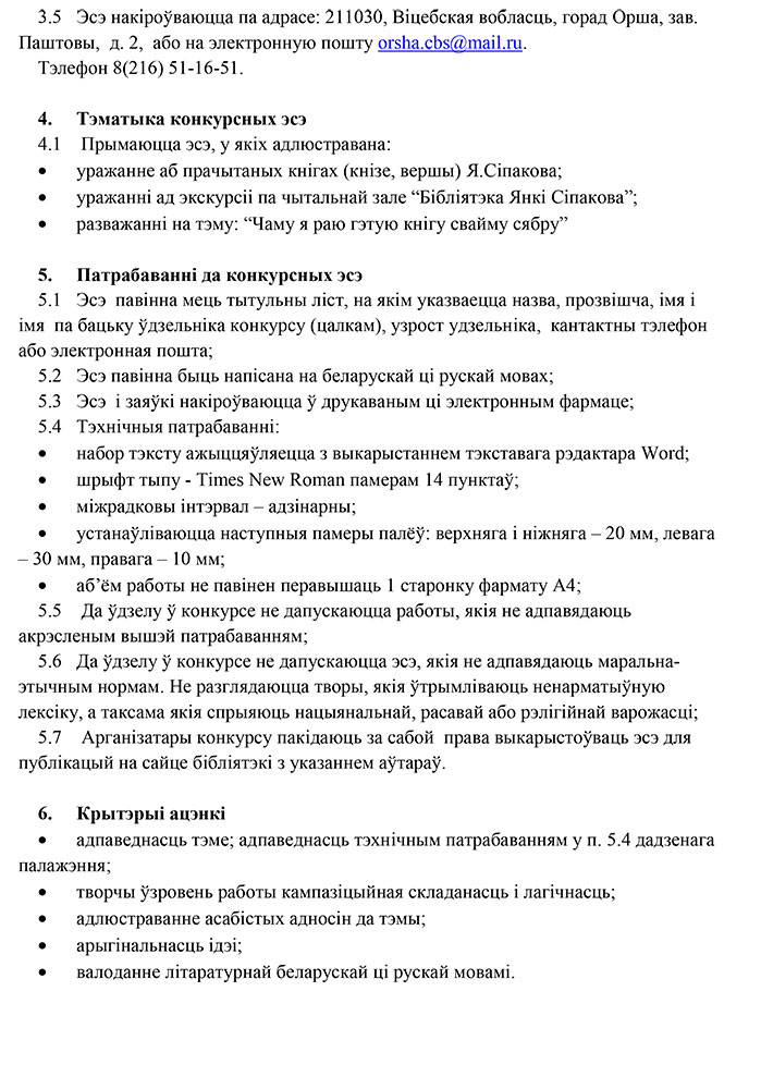 polozenie o konkurse2