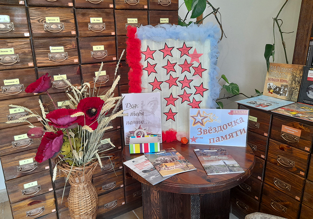 Aktsiya Zvezda pamyati 10