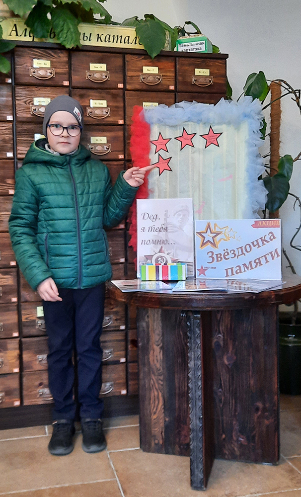 Aktsiya Zvezda pamyati 4