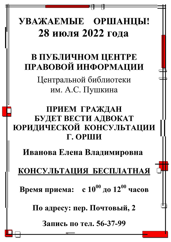 Besplatnaya konsultatsiya 28