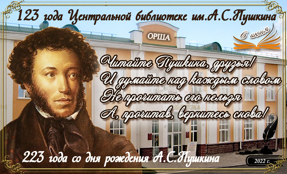 Biblioteka Pushkina 123