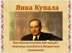 Yanka Kupala