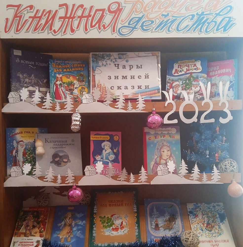 chary zimney skazki5