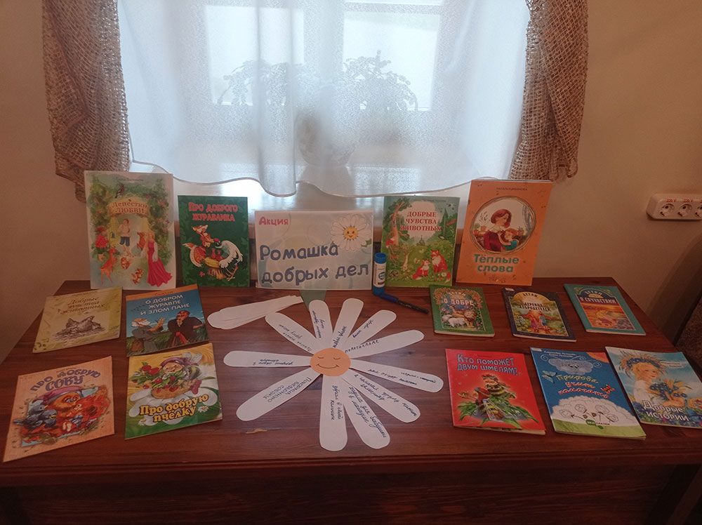 romashka dobrykh del2