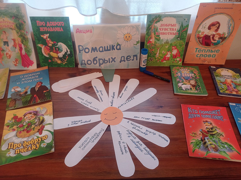 romashka dobrykh del6