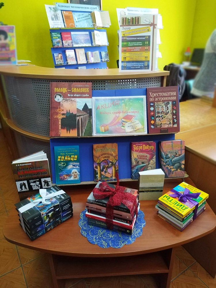 Aktsiya podari knigu 3