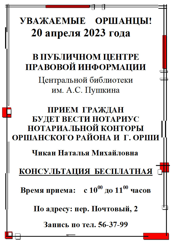 Besplatnaya konsultatsiya Chikan