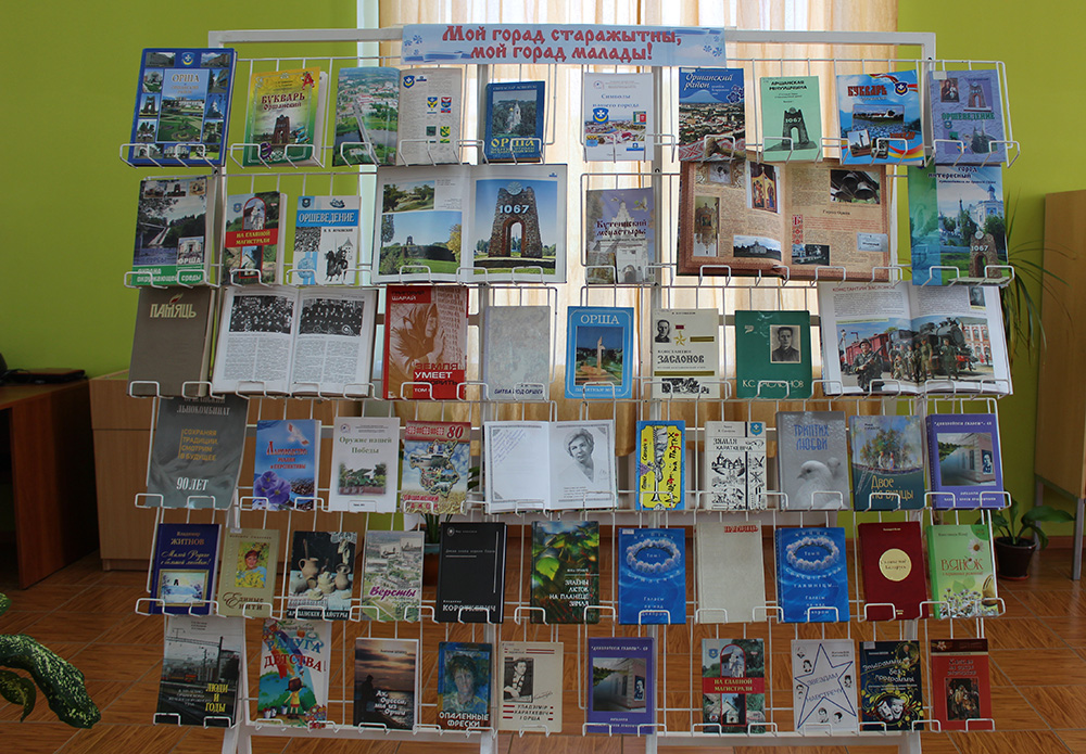 Stikhi o gorode Orsha