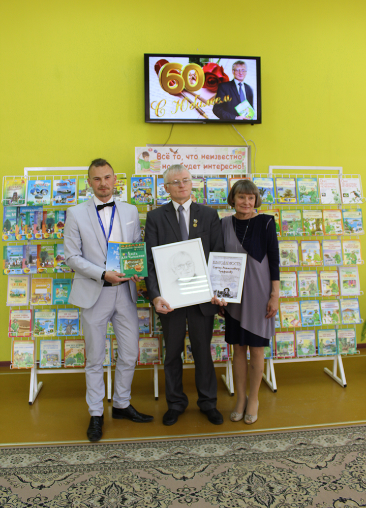 yubiley sergeya anatolyevicha trafimova 60 33