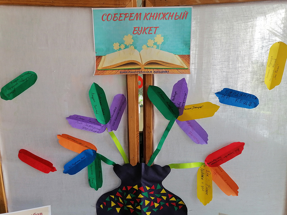 Aktsiya soberom knizhnyy buket 9