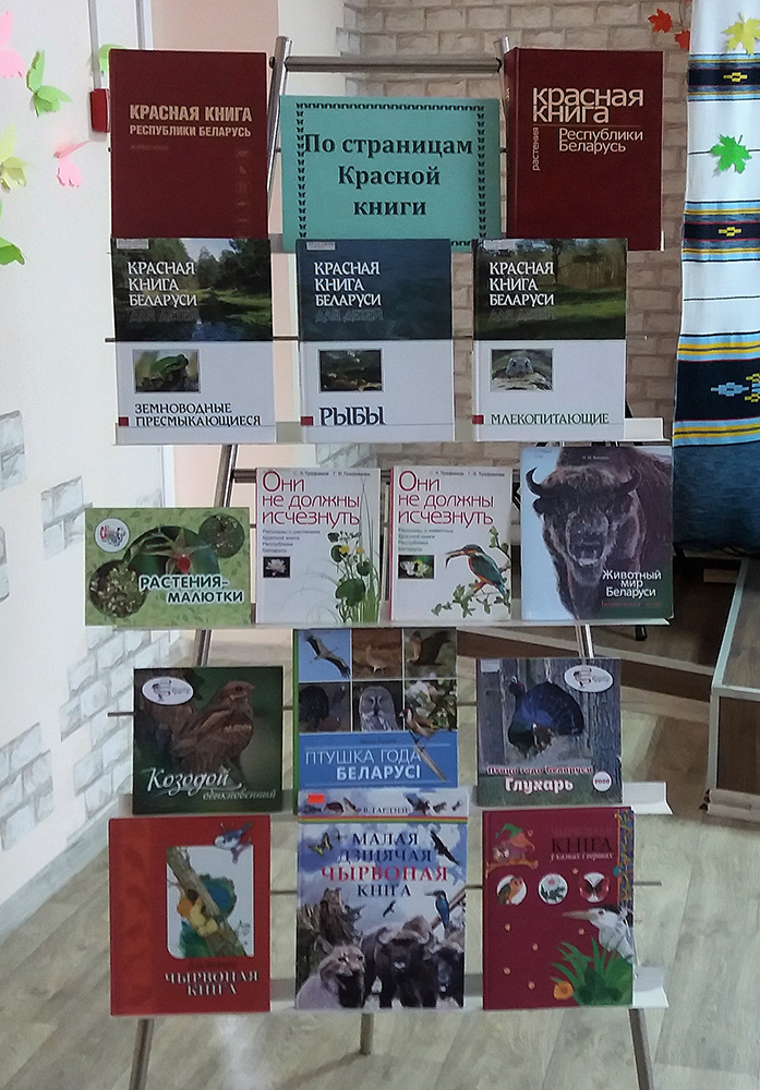 po stranitsam krasnoy knigi1