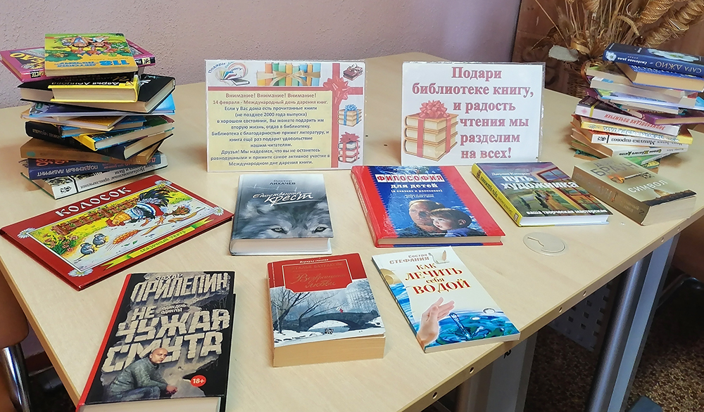 Podari biblioteke knigu 1