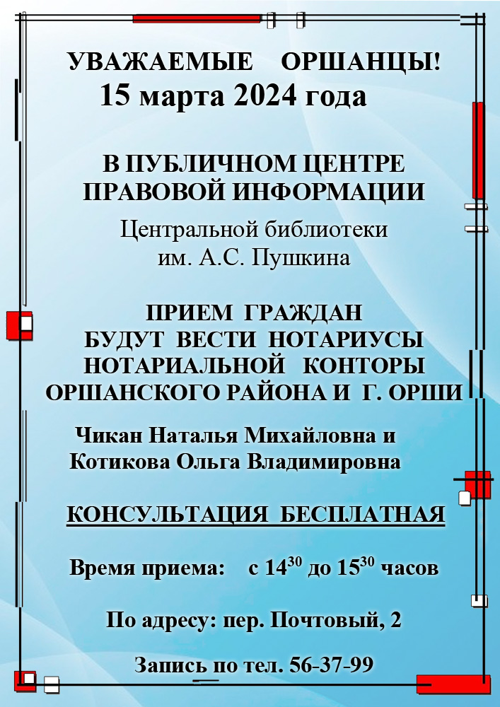 Besplatnaya konsultatsiya 15.03.24