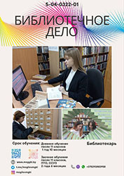 bibliotechnoye delo
