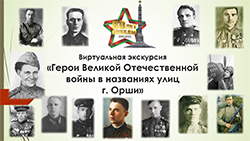 Geroi Velikoy Otechestvennoy voyny