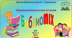 mix4