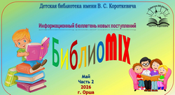 mix5 2