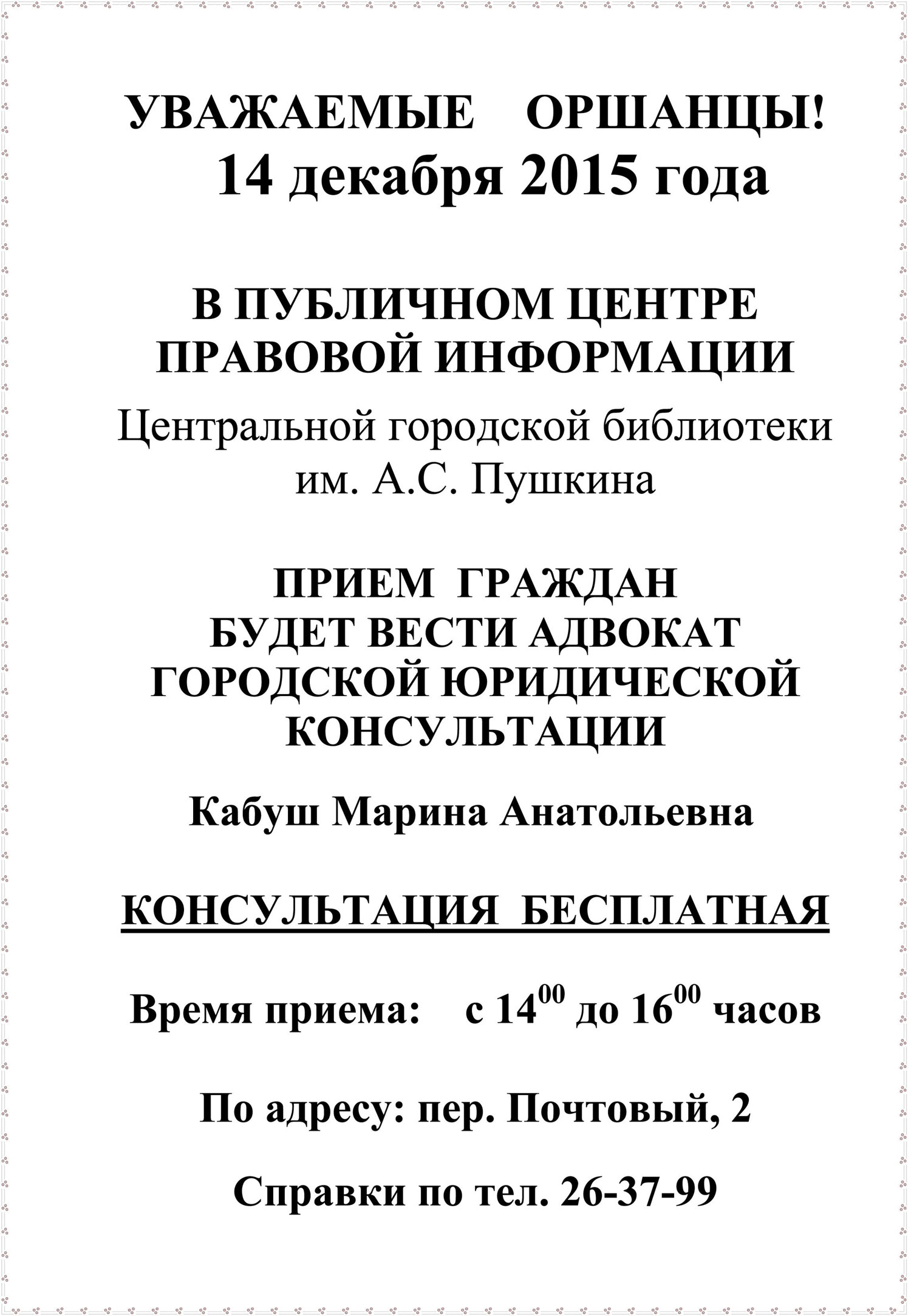 консультация пцпи