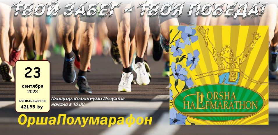 polumarafon orsha