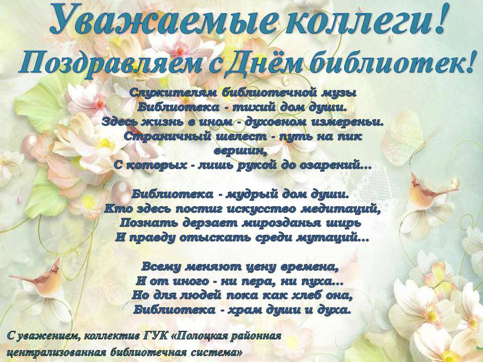 pozdravleniya s dnem bibliotek11
