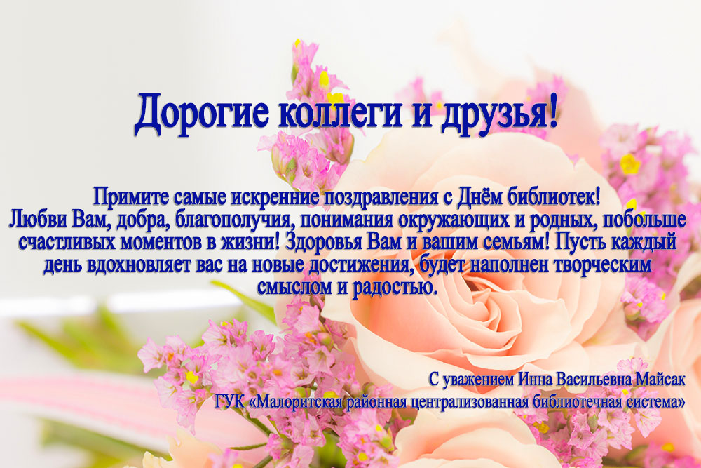 pozdravleniya s dnem bibliotek13