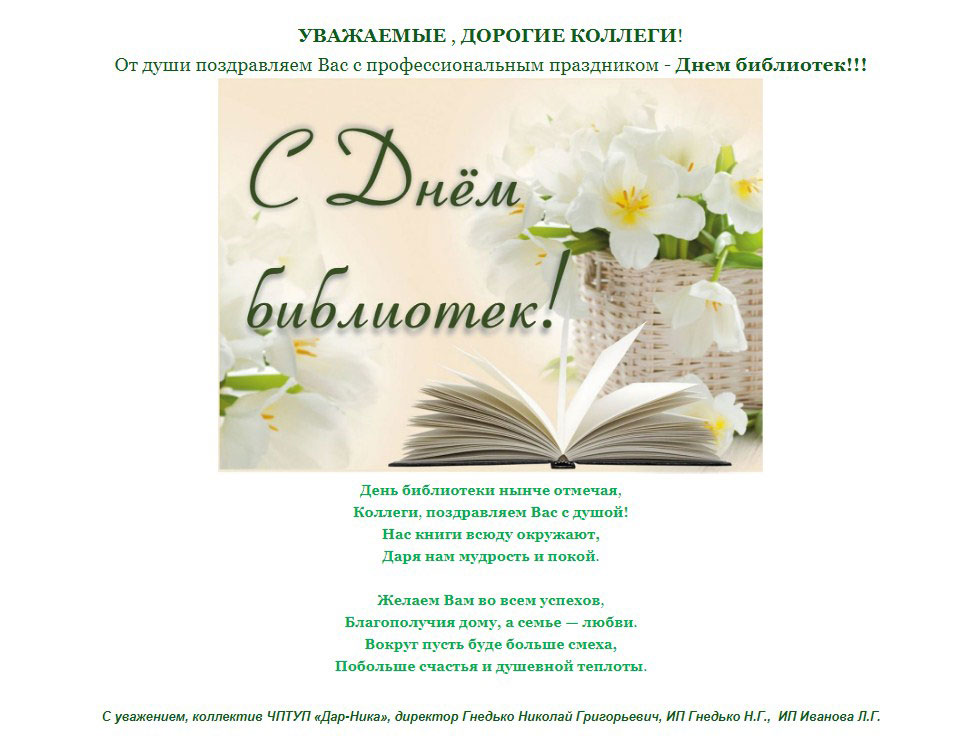 pozdravleniya s dnem bibliotek19