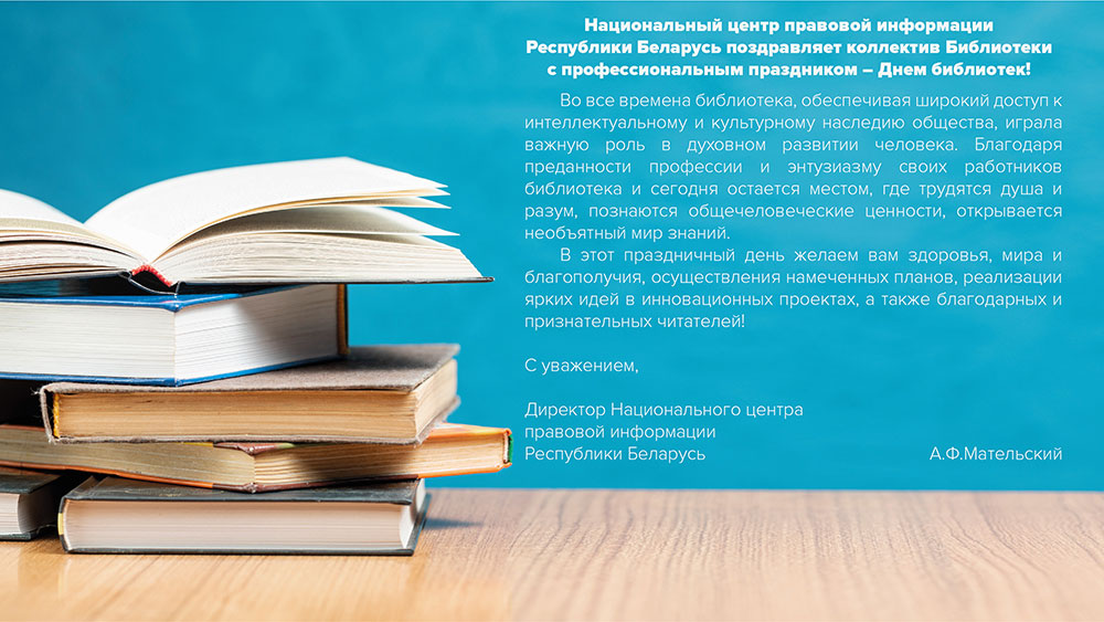 pozdravleniya s dnem bibliotek4