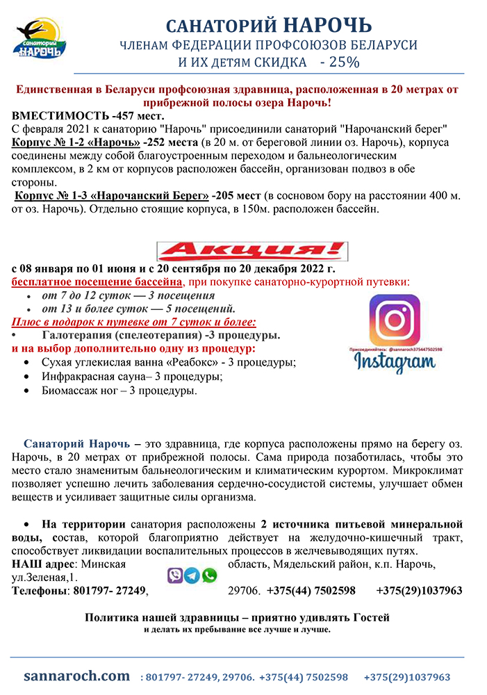 SANATORIY NAROCH 1