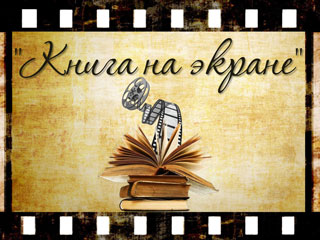 Книга на экране